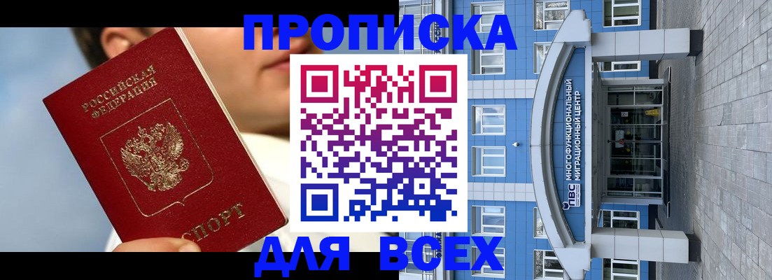 прописка законно в Качканаре